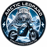 Электромотоциклы Arctic Leopard