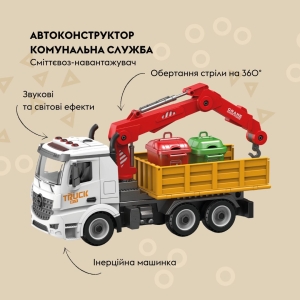 Купить Автоконструктор OTAMANKO Сміттєвоз-навантажувач  Фото 1