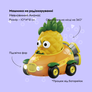 Купить Машинка OTAMANKO Невловимий Ананас Помаранчевий  Фото 1