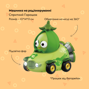 Купить Машинка OTAMANKO Прудкий Горошок Зелений  Фото 1