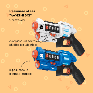 Купить Набір лазерної зброї OTAMANKO Лазерні бої 2 лазерних пістолета  Фото 2