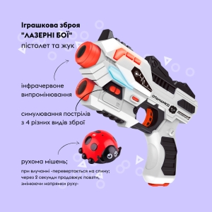 Купить Набір лазерної зброї OTAMANKO Лазерні бої 1 лазерний пістолет і жук  Фото 1
