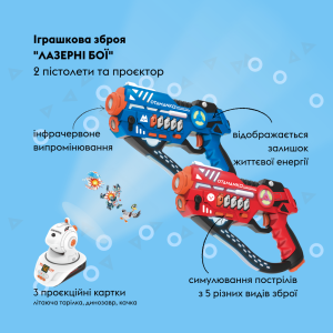 Купить Набір лазерної зброї OTAMANKO Лазерні бої 2 лазерних пістолета і проектор  Фото 2