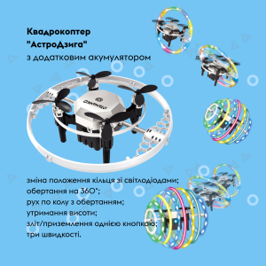 Купить Квадрокоптер OTAMANKO АстроДзига  Фото 2