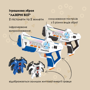 Купить Набір лазерної зброї OTAMANKO Лазерні бої 2 лазерных пистолета і 2 жилета  Фото 2
