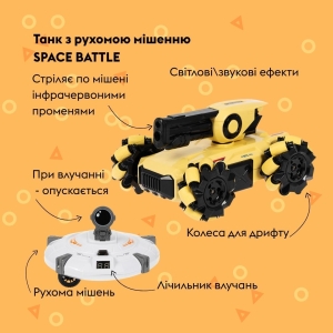 Купить Танк OTAMANKO з рухомою мішенню SPACE BATTLE Бежевий  Фото 3