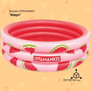 Купить Надувний басейн OTAMANKO Кавун  Фото 1