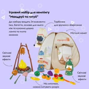 Купить Ігровий набір для кемпінгу OTAMANKO Мандруй та готуй  Фото 1