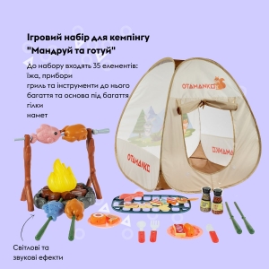 Купить Ігровий набір для кемпінгу OTAMANKO Мандруй та готуй  Фото 1