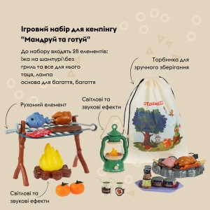 Купить Ігровий набір для кемпінгу OTAMANKO Мандруй та готуй  Фото 1
