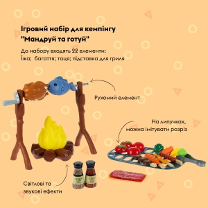 Купить Ігровий набір для кемпінгу OTAMANKO Мандруй та готуй  Фото 1