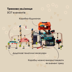 Купить Ігровий набір OTAMANKO ХОРОБРИЙ ПАРОВОЗИК трюкова залізна дорога 207 деталей  Фото 1