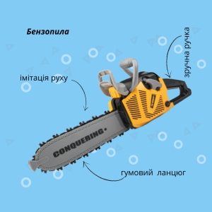 Купить Іграшковий інструмент OTAMANKO Бензопила Жовтий  Фото 1