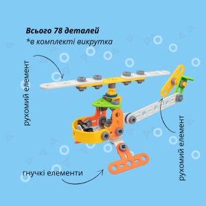 Купить Конструктор гнучкий OTAMANKO Грайко-збирайко 78 деталей  Фото 2