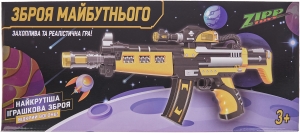 Купить Автомат свето-звуковой ZIPP Toys Оружие будущего Желтый  Фото 7