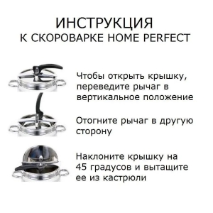 Купить Скороварка из нержавеющей стали 5 литров Home Perfect, Турция  Фото 3