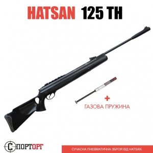 Hatsan 125ТН с газовой пружиной