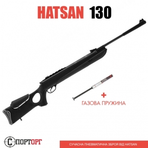 Hatsan 130 с газовой пружиной