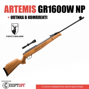 Artemis GR1600W NP + оптика