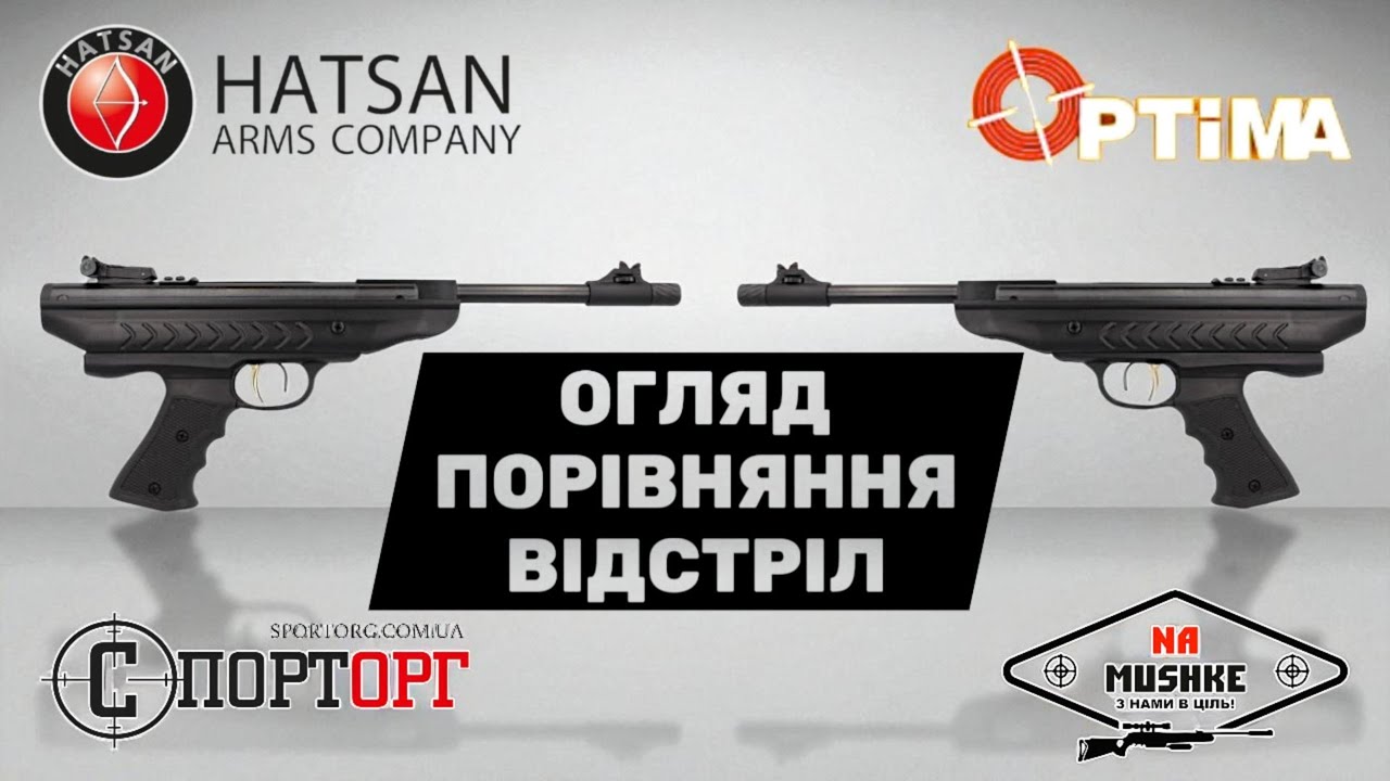 Порівняння пневматичних пістолетів Hatsan MOD 25 SuperCharger та Optima MOD 25 SuperCharger: що обрати?